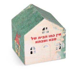 קופסת בית