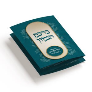 ברכון אקורדיון