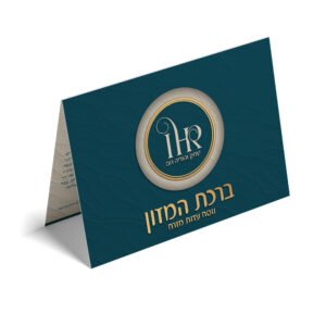ברכת המזון פתיחה מלמעלה