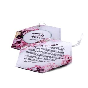 תפילת הדרך בעיצוב אישי