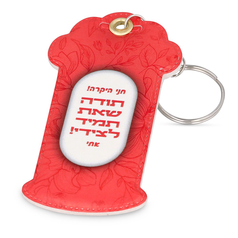 מחזיק מפתחות עמוד בעיצוב אישי
