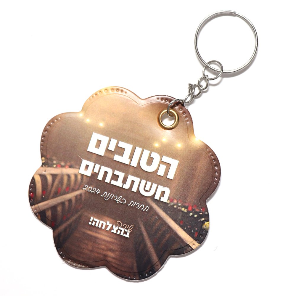 מחזיק מפתחות פרח בעיצוב אישי