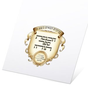 לוגו להכנסת ספר תורה בעיצוב אישי