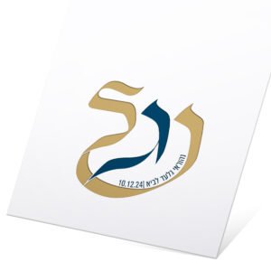 מונוגרם לבר מצוה בעיצוב אישי