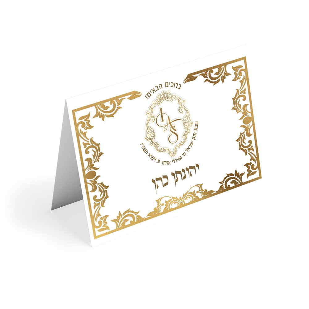 כרטיס הושבה מתקפל
