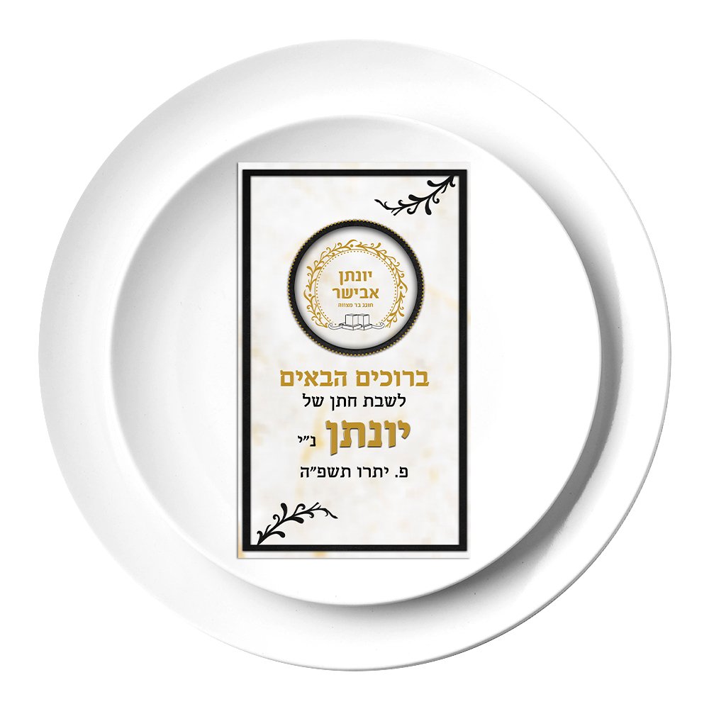 גלויה מעוצבת לצלחת בעיצוב אישי