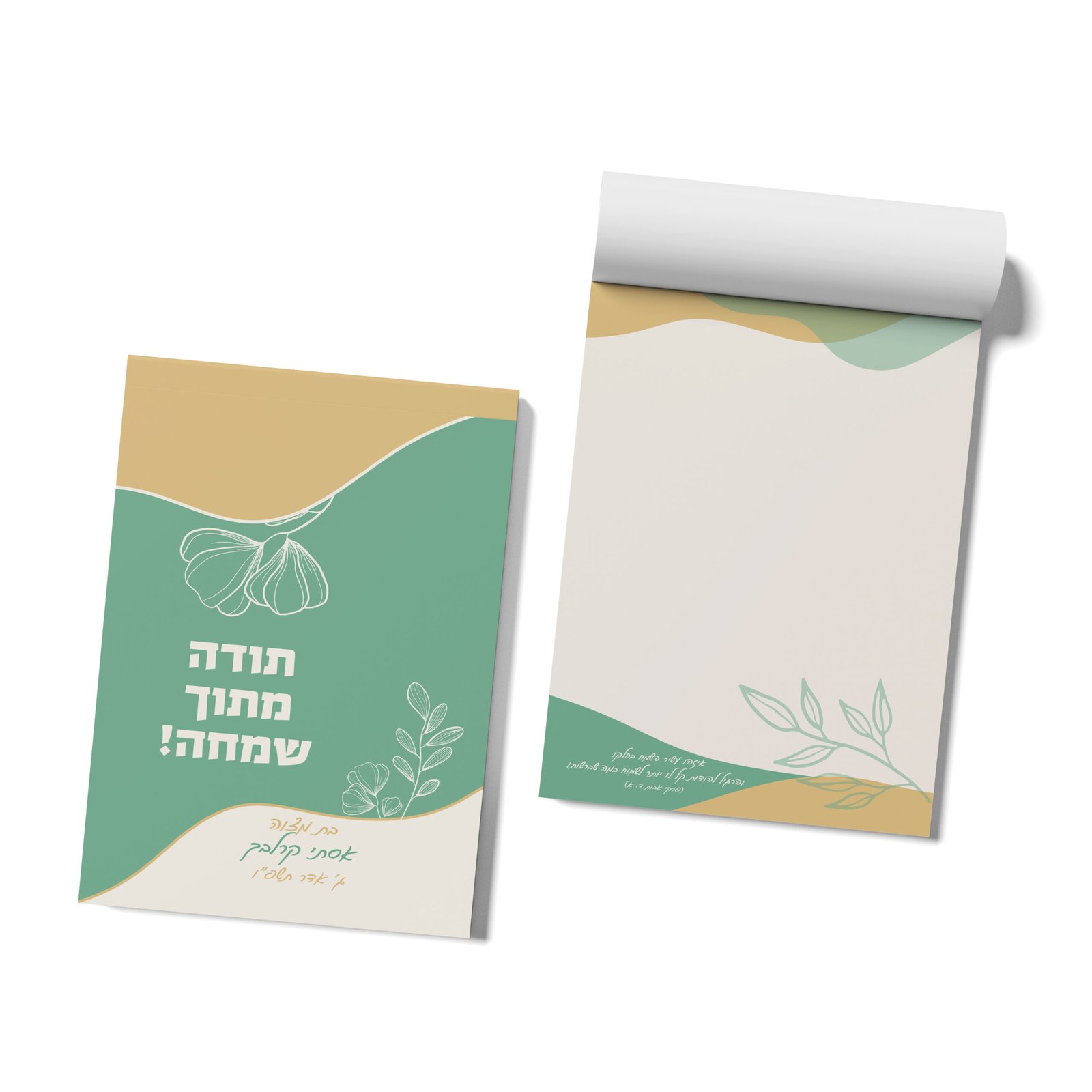פנקס מעוצב בעיצוב אישי
