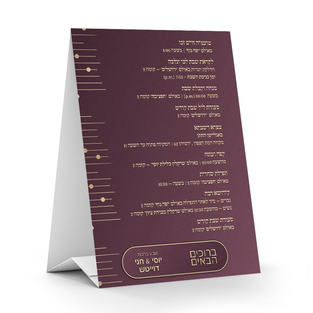 תוכניה שולחנית מעוצבת אישית