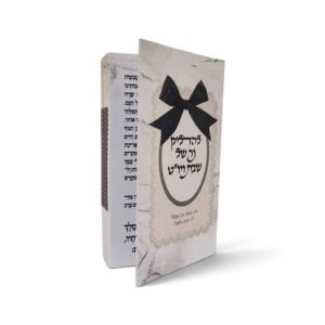 קופסת גפרורים עם כנף נפתח בשילוב ברכות בעיצוב אישי