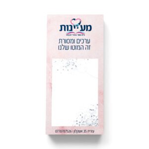 מגנט ממו מלבן בעיצוב אישי