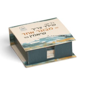 קופסת דפי ממו ממותגת בעיצוב אישי
